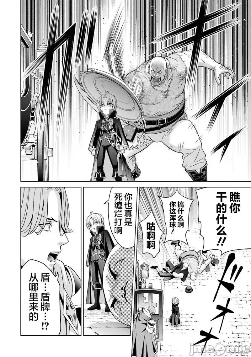 贵族转生 贵族转生 5 第22页