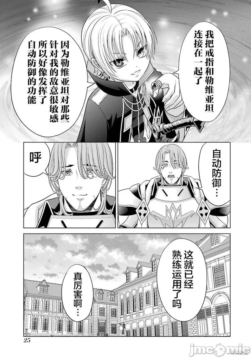 贵族转生 贵族转生 5 第23页
