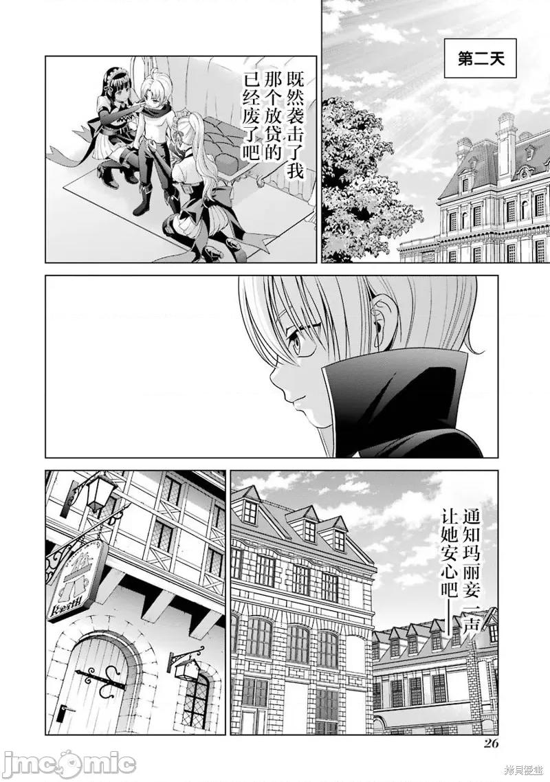 贵族转生 贵族转生 5 第24页
