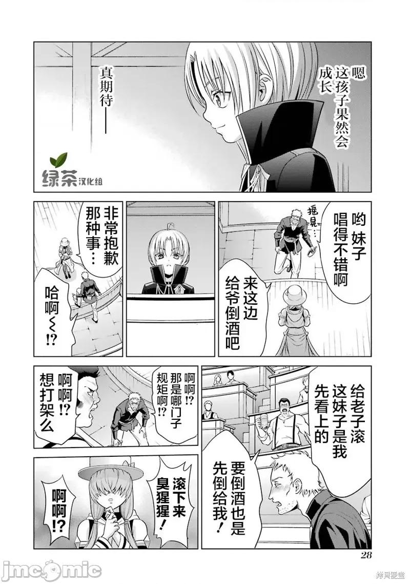 贵族转生 贵族转生 5 第26页