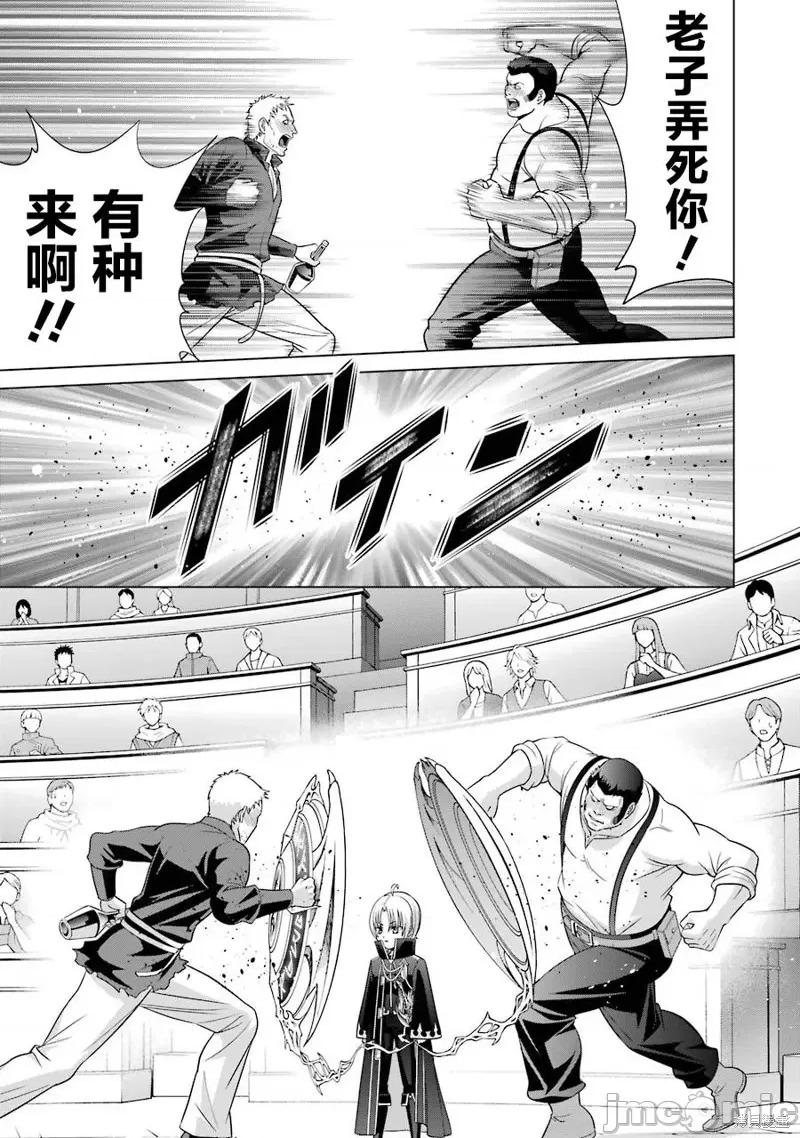 贵族转生 贵族转生 5 第27页
