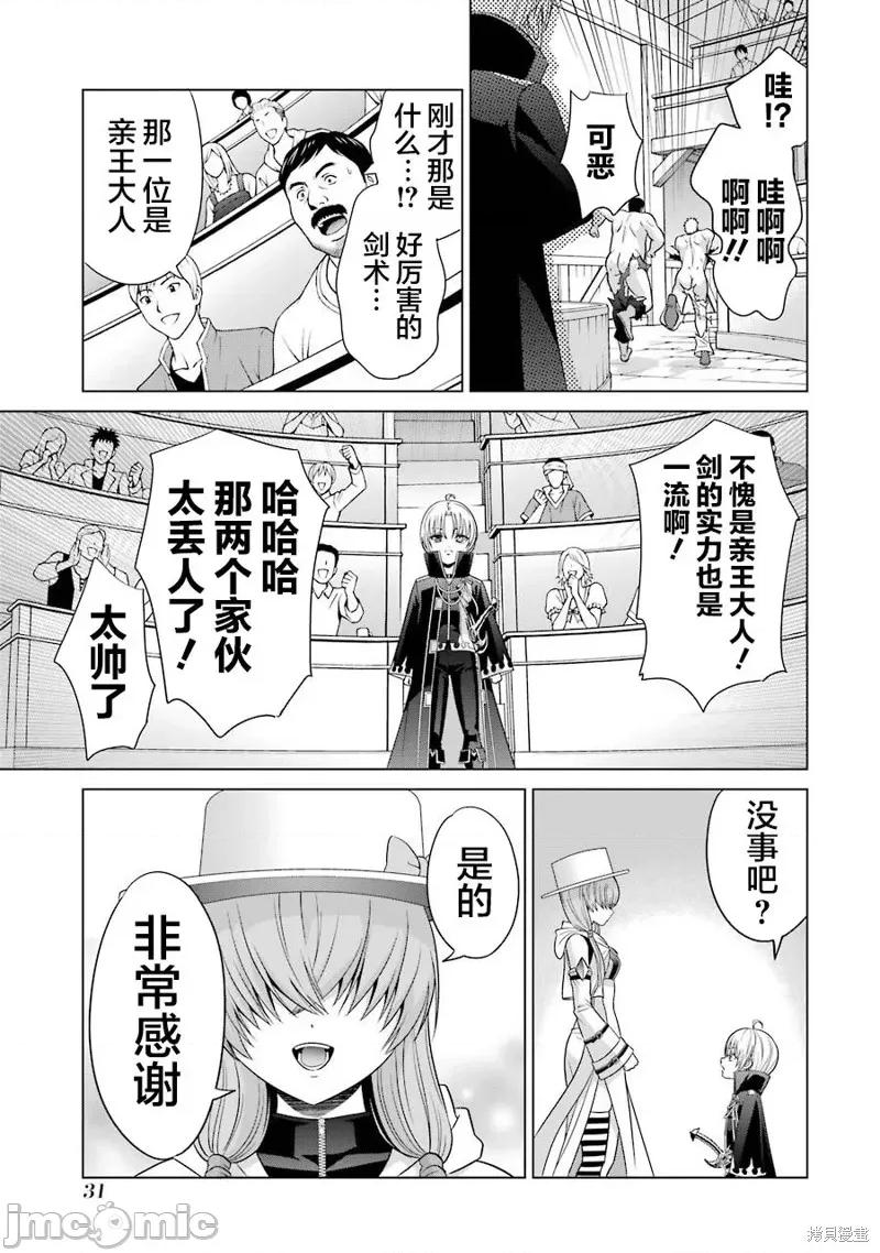 贵族转生 贵族转生 5 第29页
