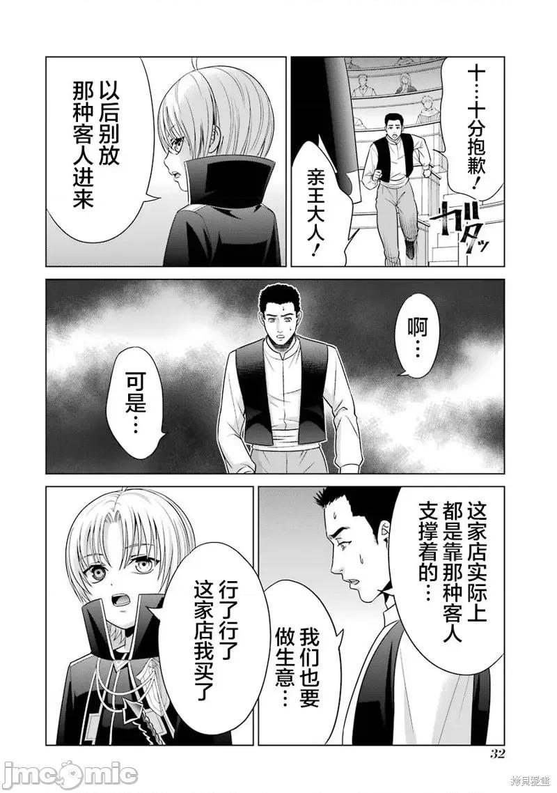贵族转生 贵族转生 5 第30页