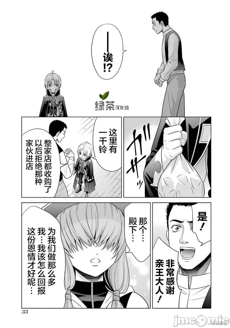 贵族转生 贵族转生 5 第31页