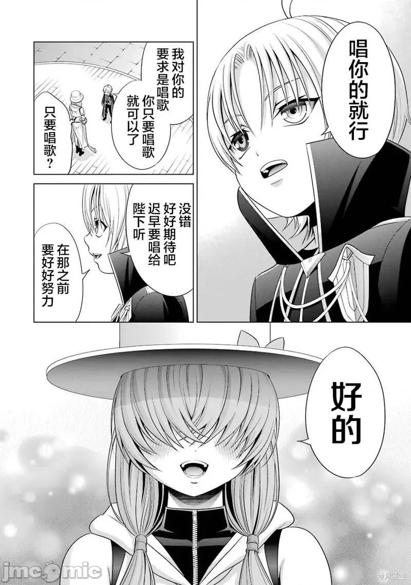 贵族转生 贵族转生 5 第32页