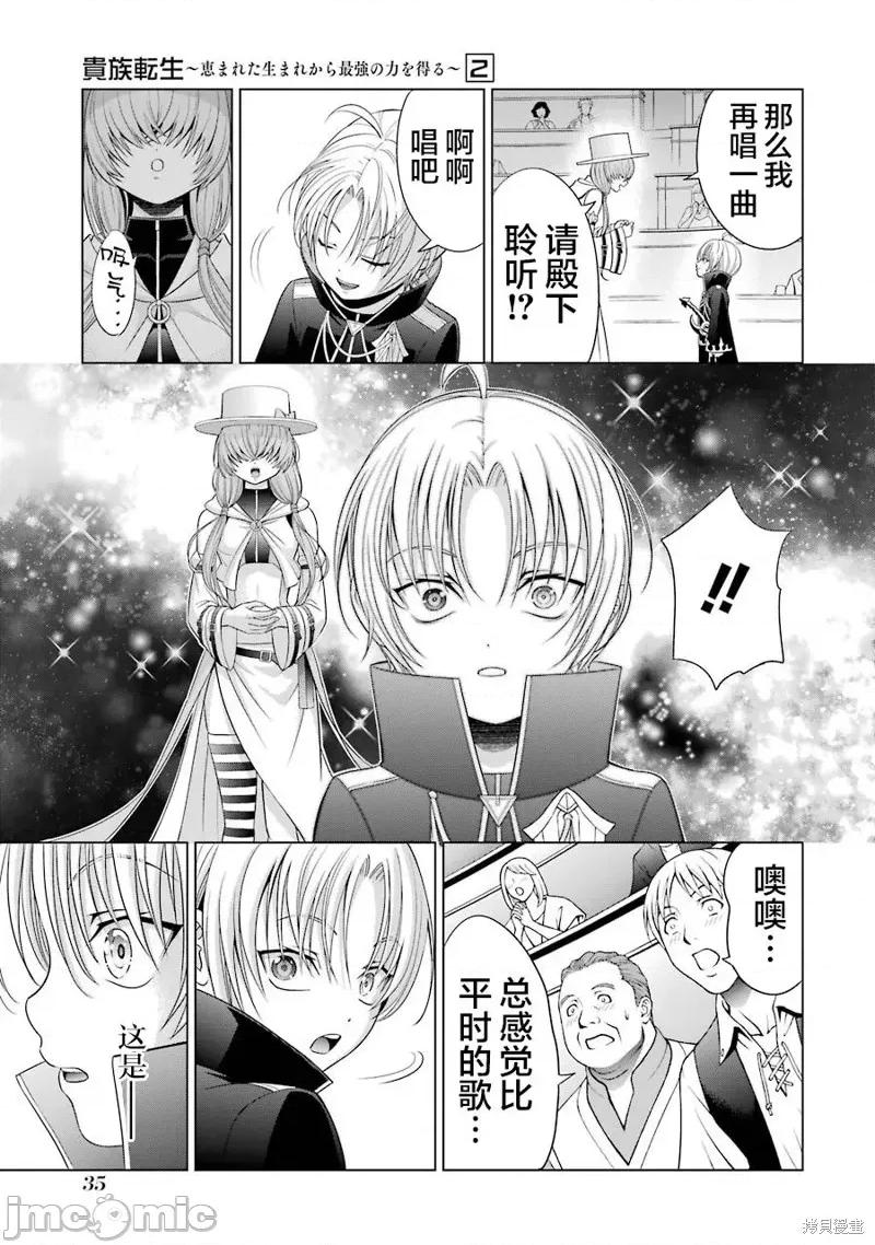 贵族转生 贵族转生 5 第33页
