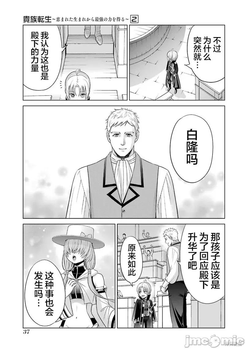 贵族转生 贵族转生 5 第35页