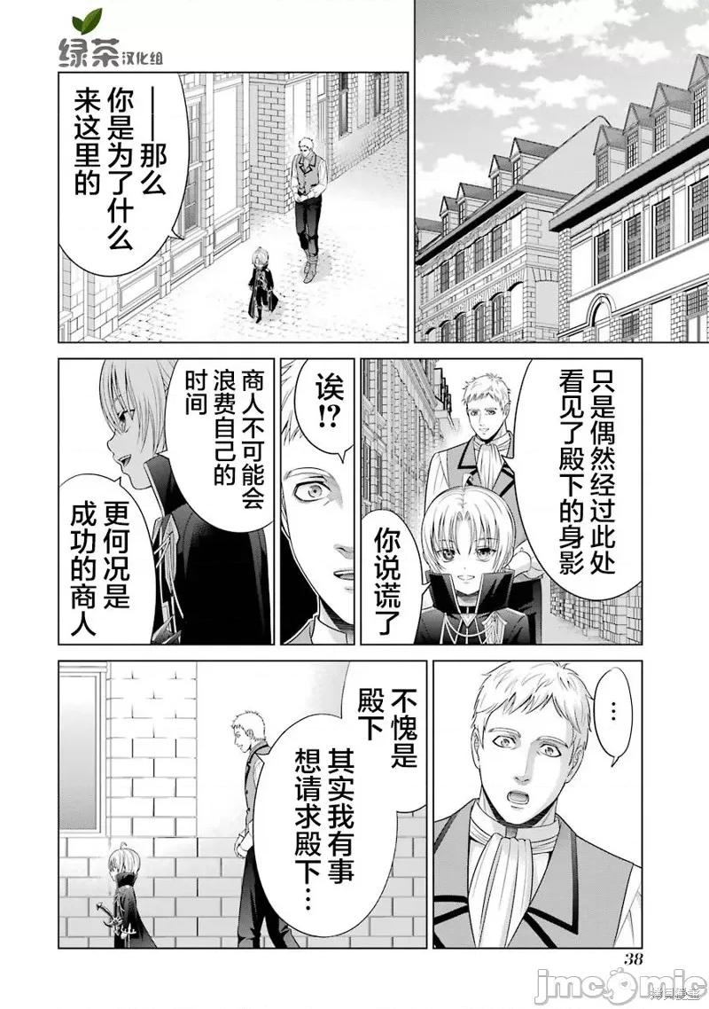 贵族转生 贵族转生 5 第36页