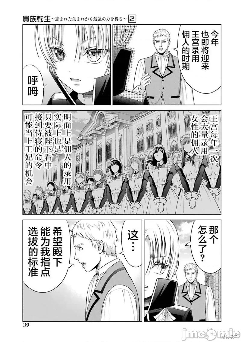 贵族转生 贵族转生 5 第37页