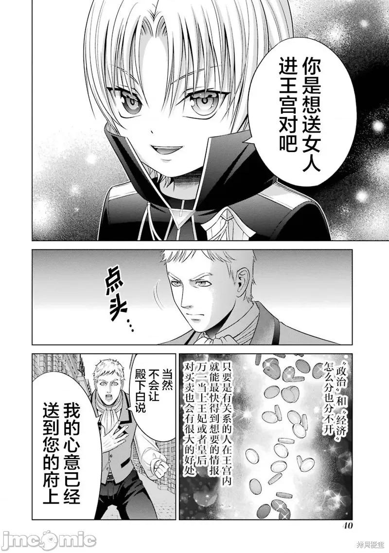 贵族转生 贵族转生 5 第38页