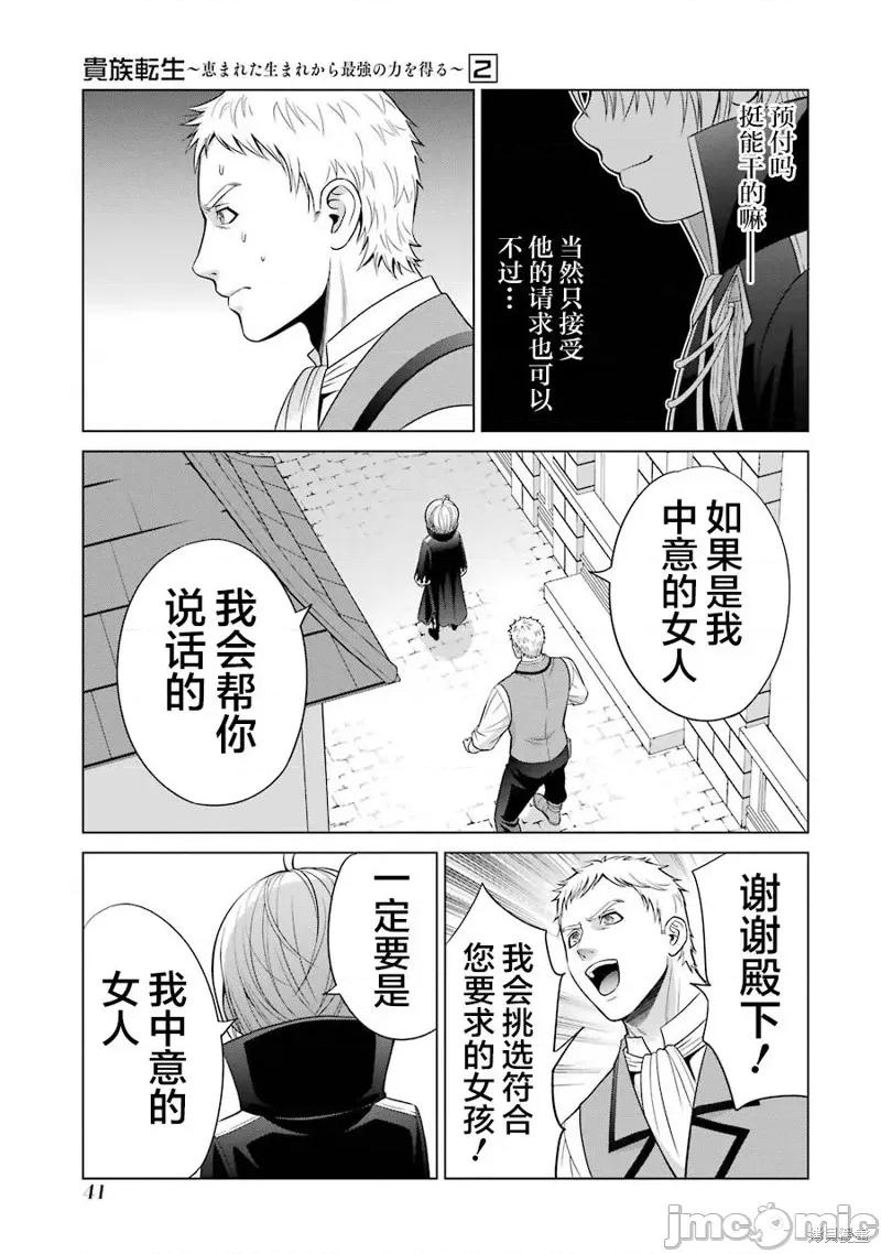 贵族转生 贵族转生 5 第39页