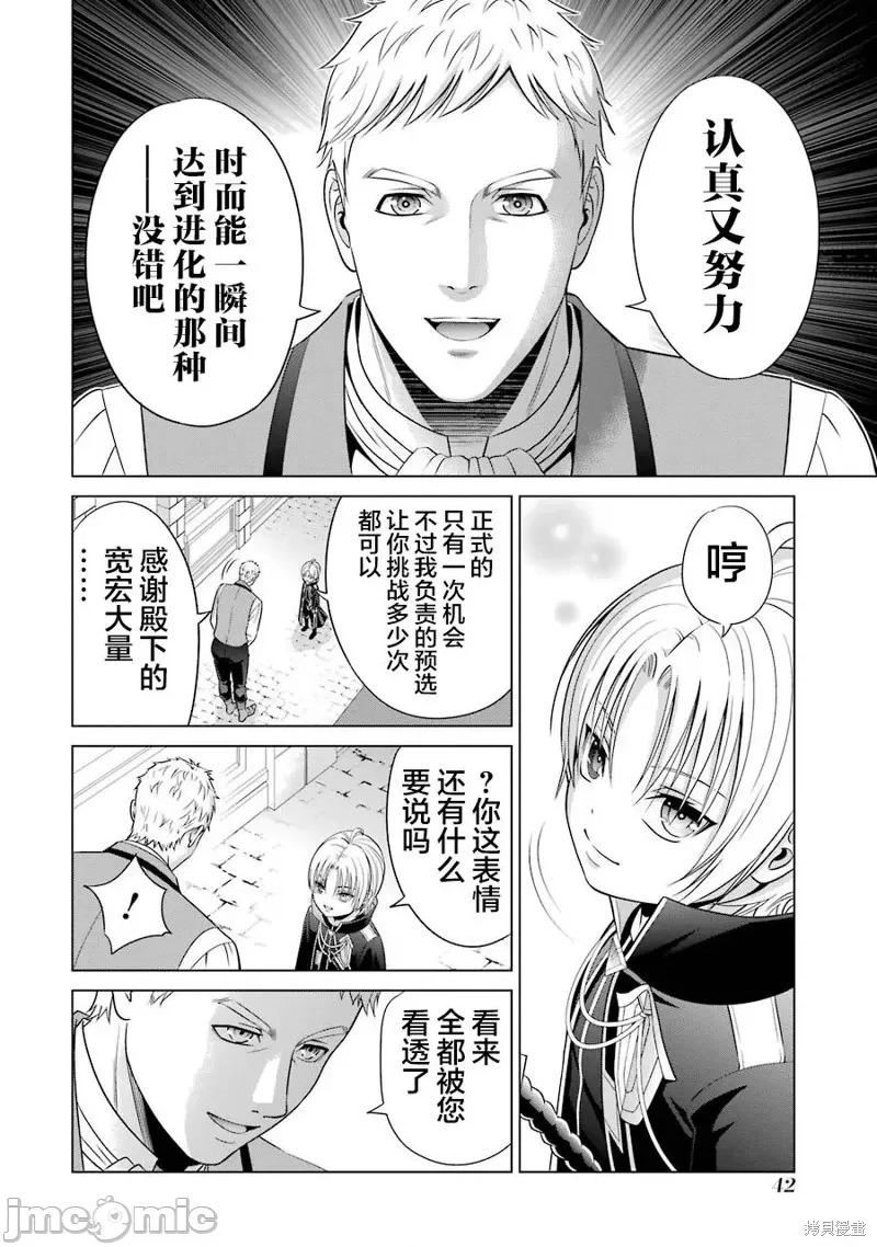 贵族转生 贵族转生 5 第40页
