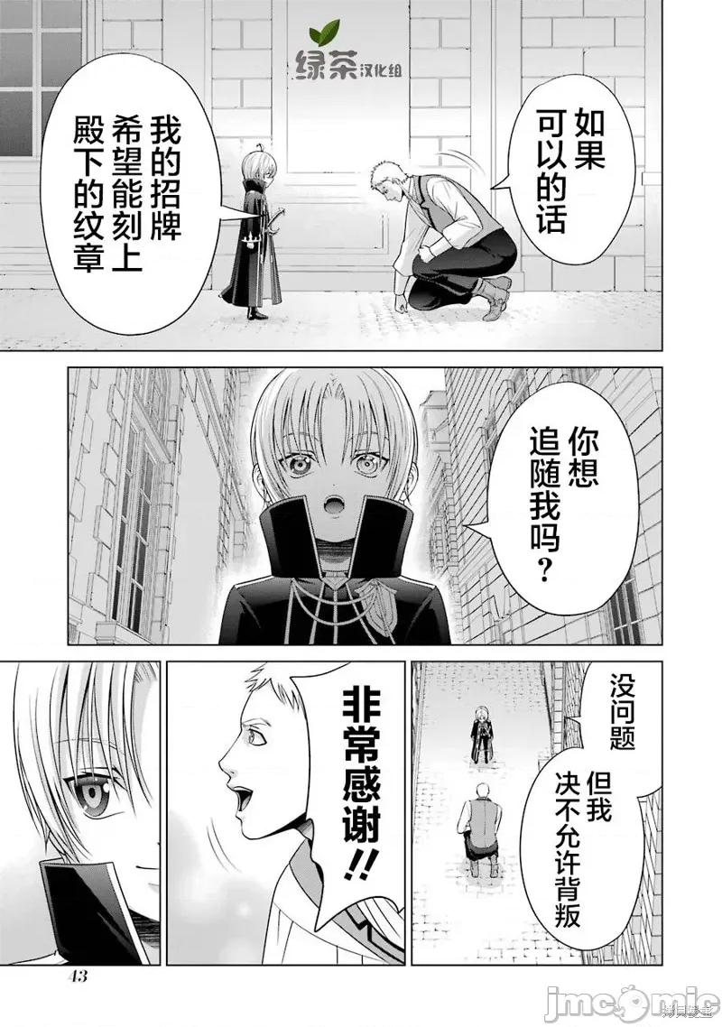 贵族转生 贵族转生 5 第41页