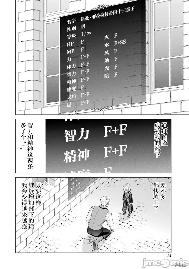 贵族转生 贵族转生 5 第42页