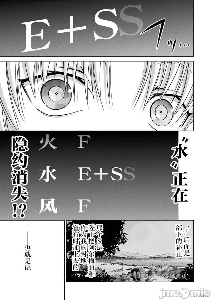 贵族转生 贵族转生 5 第43页