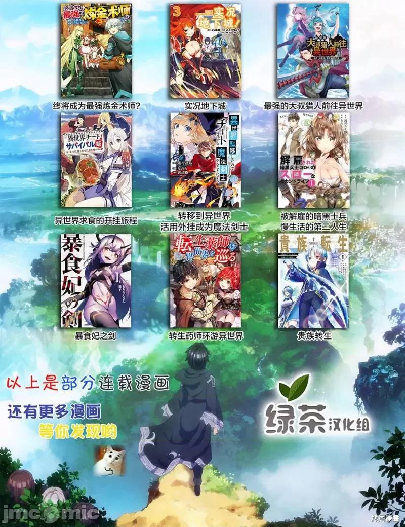贵族转生 贵族转生 5 第45页