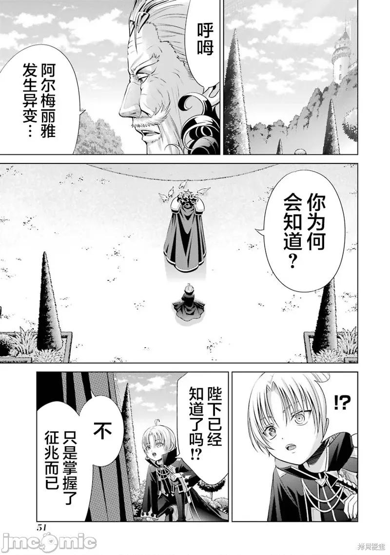 贵族转生 贵族转生 6 第3页
