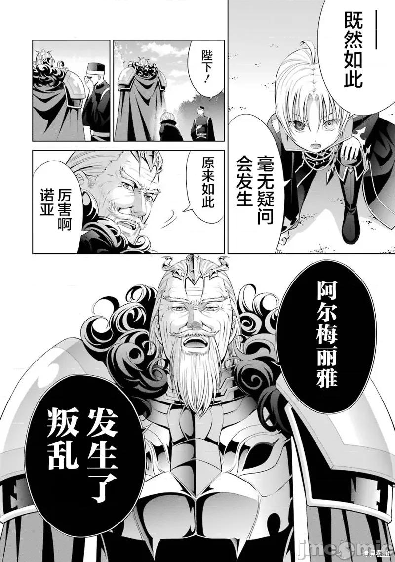 贵族转生 贵族转生 6 第4页
