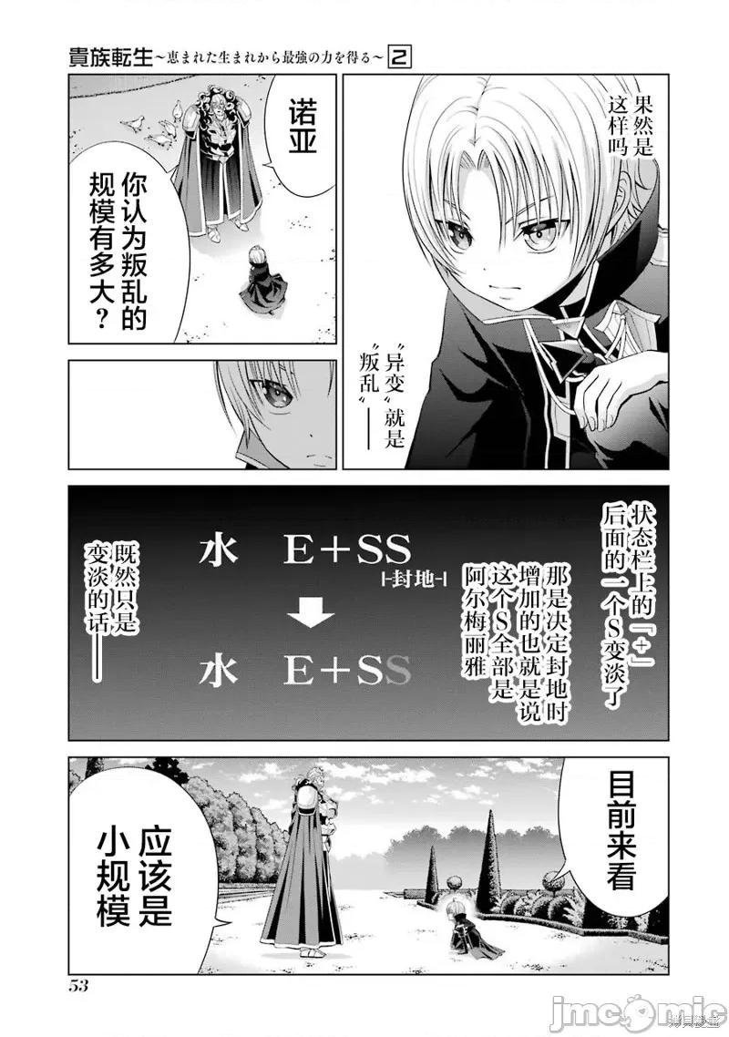 贵族转生 贵族转生 6 第5页