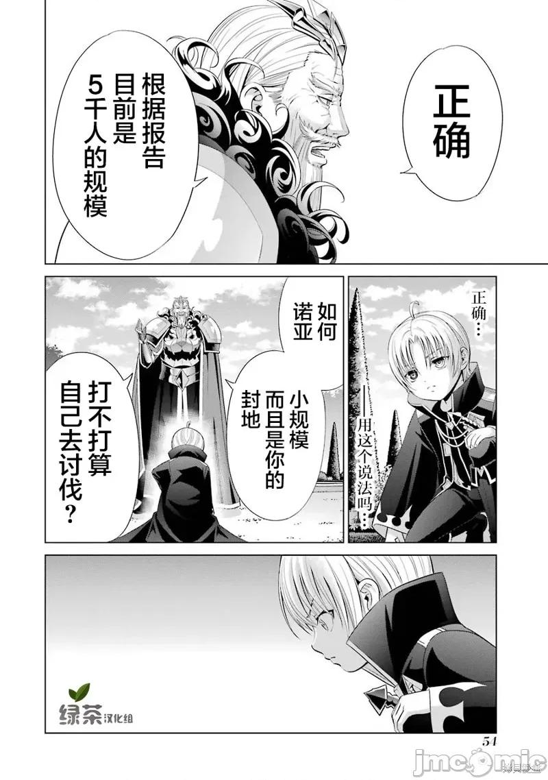 贵族转生 贵族转生 6 第6页