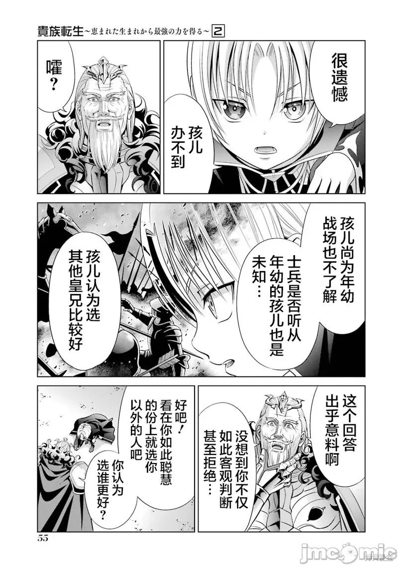贵族转生 贵族转生 6 第7页
