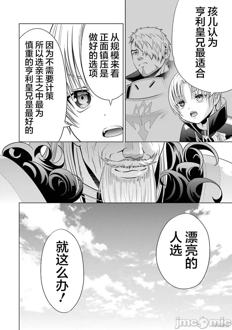 贵族转生 贵族转生 6 第8页