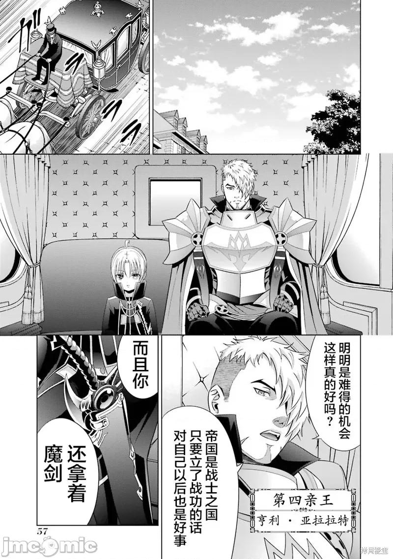 贵族转生 贵族转生 6 第9页