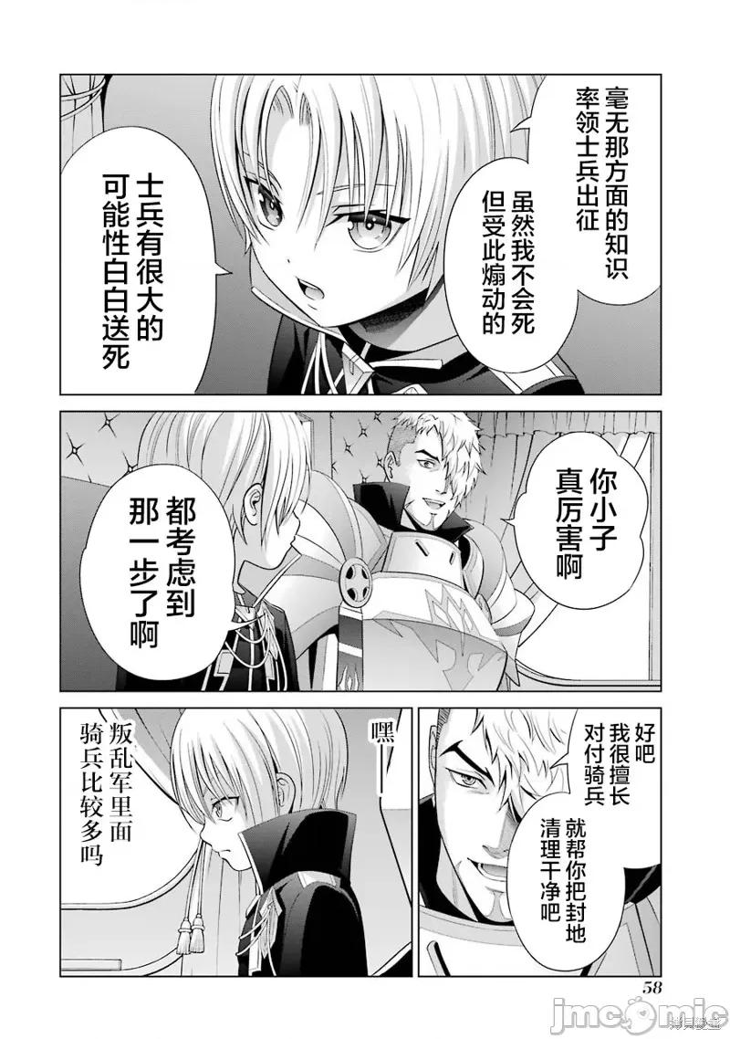 贵族转生 贵族转生 6 第10页