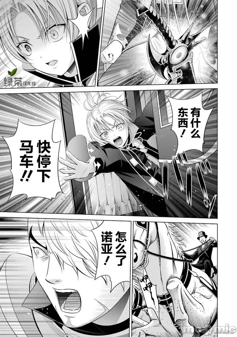 贵族转生 贵族转生 6 第11页