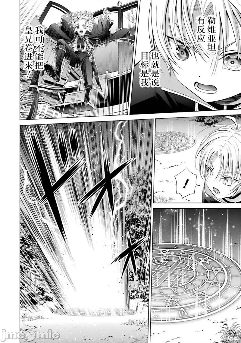 贵族转生 贵族转生 6 第12页