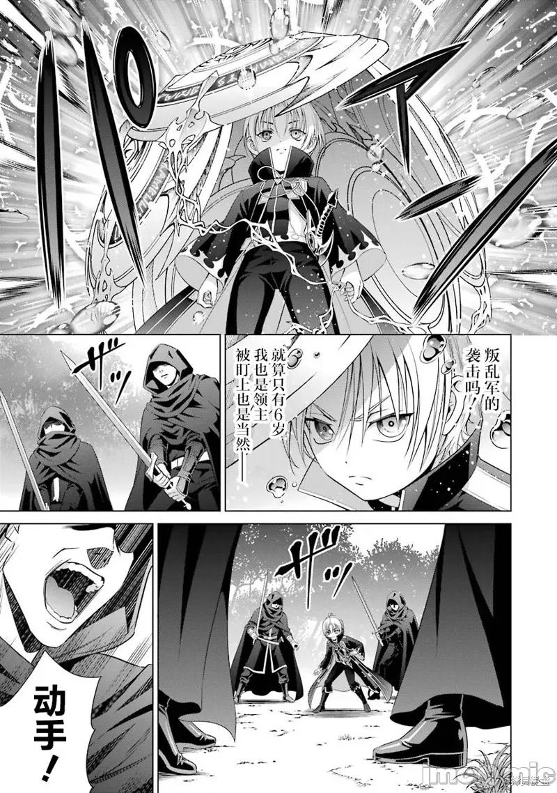 贵族转生 贵族转生 6 第15页