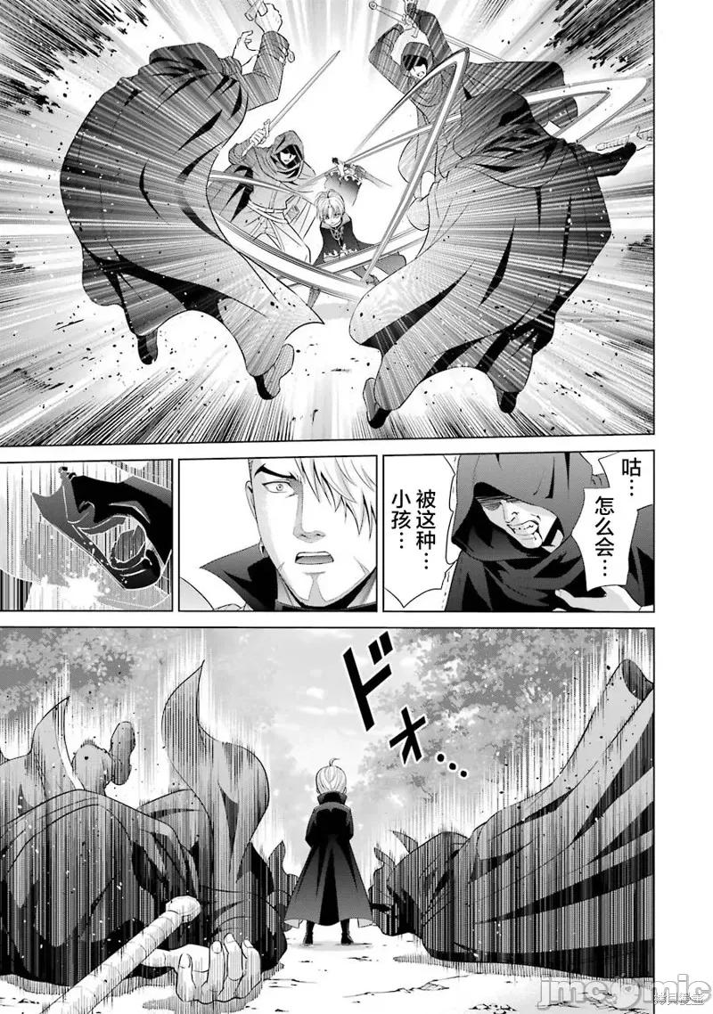 贵族转生 贵族转生 6 第17页