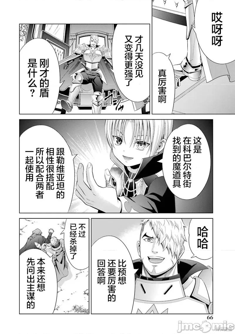 贵族转生 贵族转生 6 第18页
