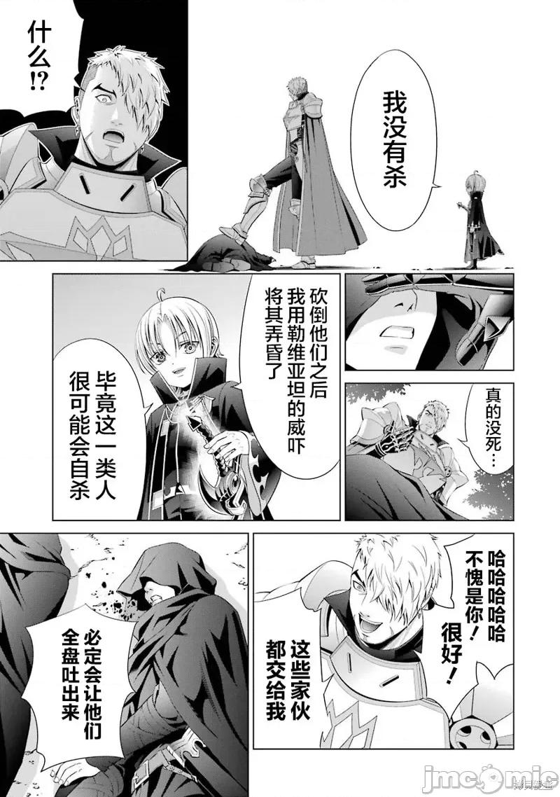 贵族转生 贵族转生 6 第19页