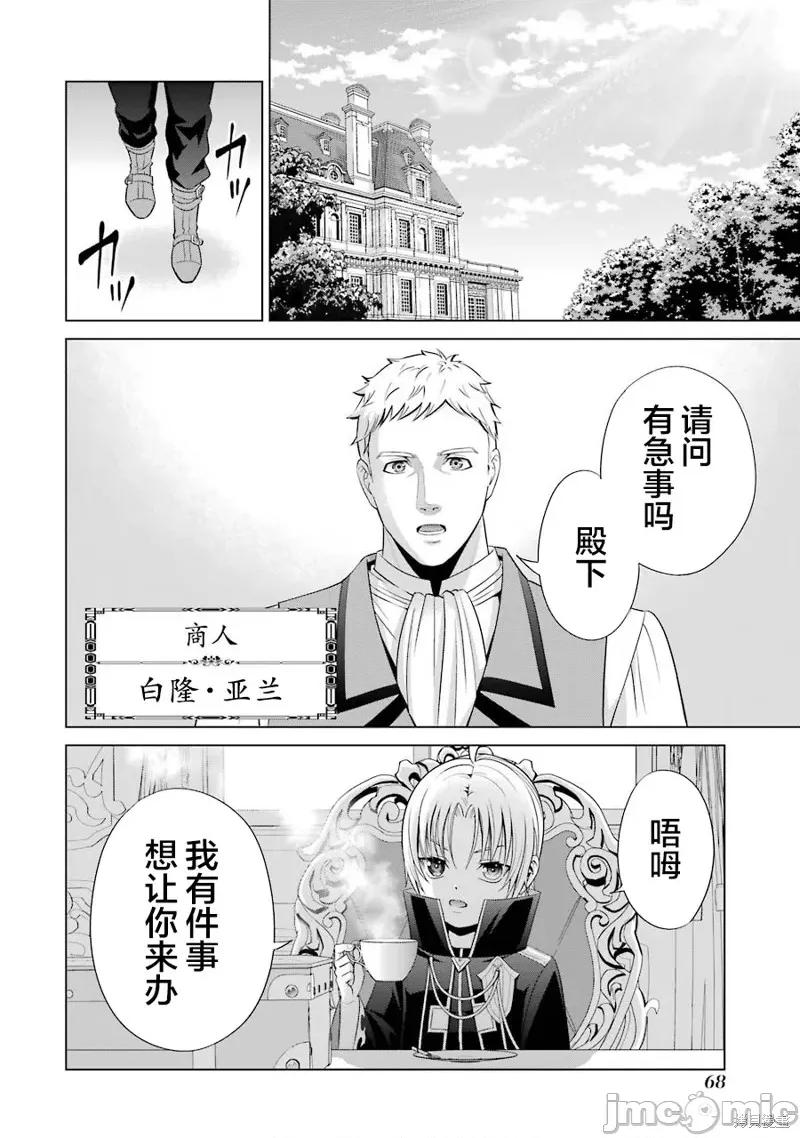 贵族转生 贵族转生 6 第20页