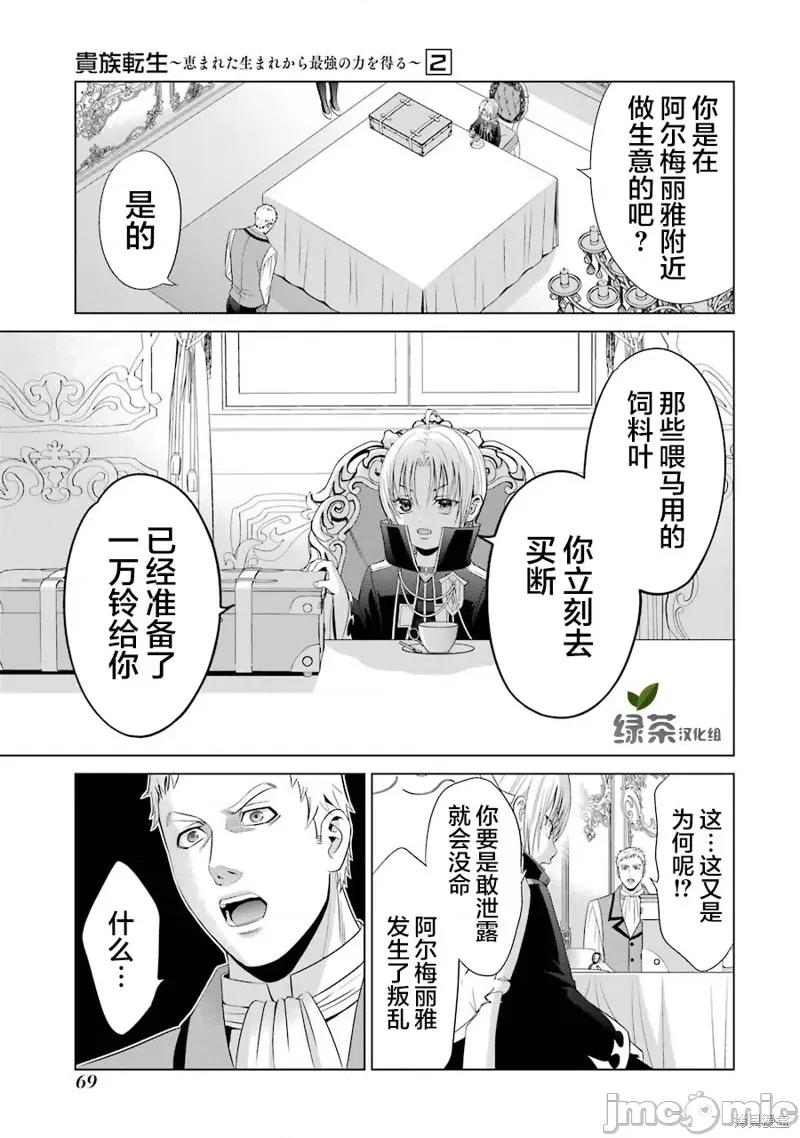 贵族转生 贵族转生 6 第21页