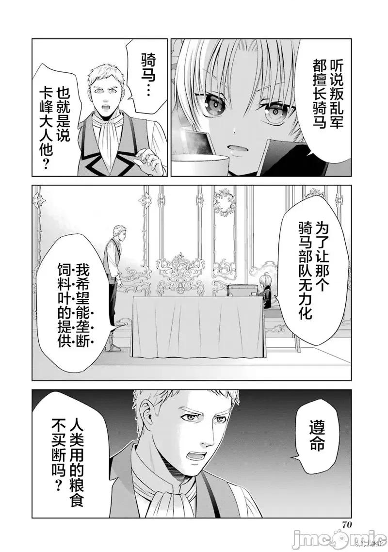 贵族转生 贵族转生 6 第22页