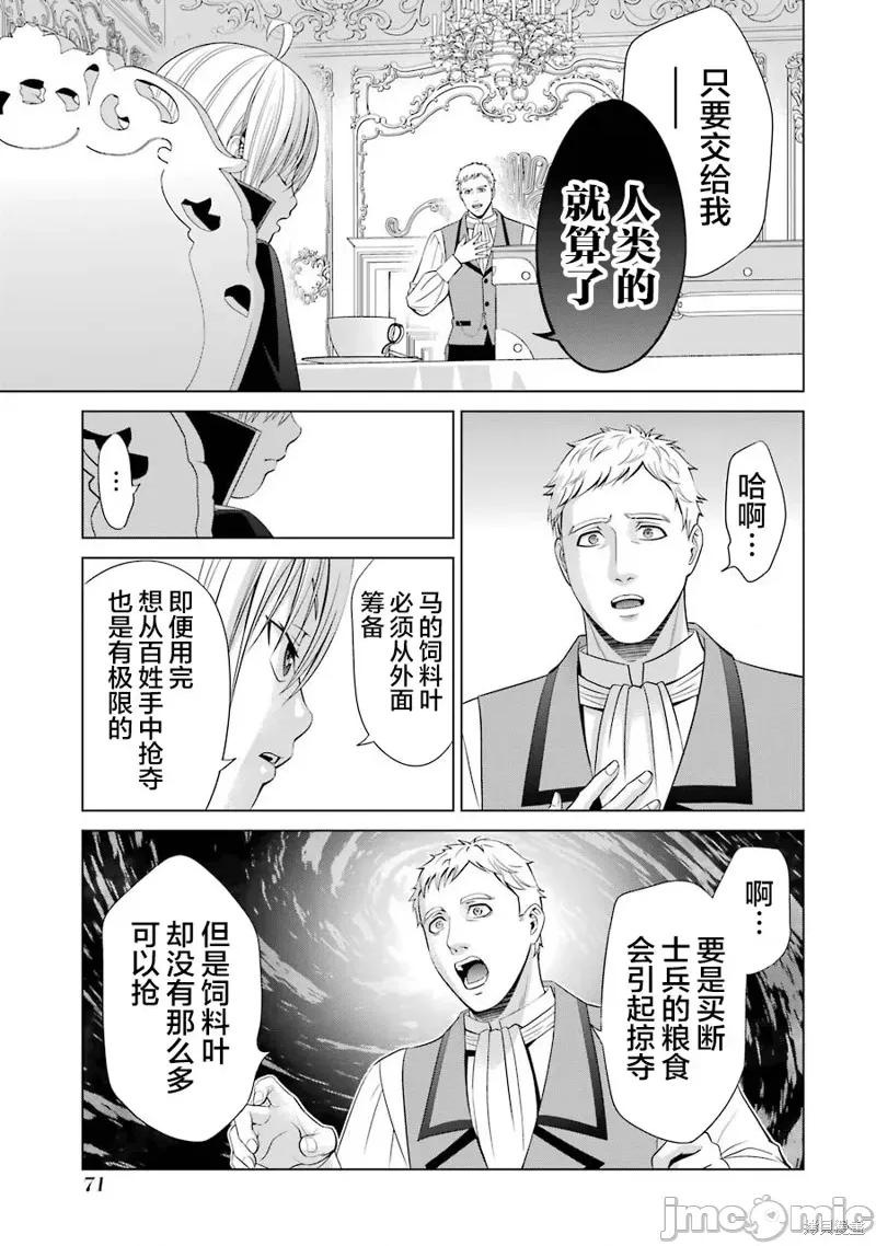 贵族转生 贵族转生 6 第23页