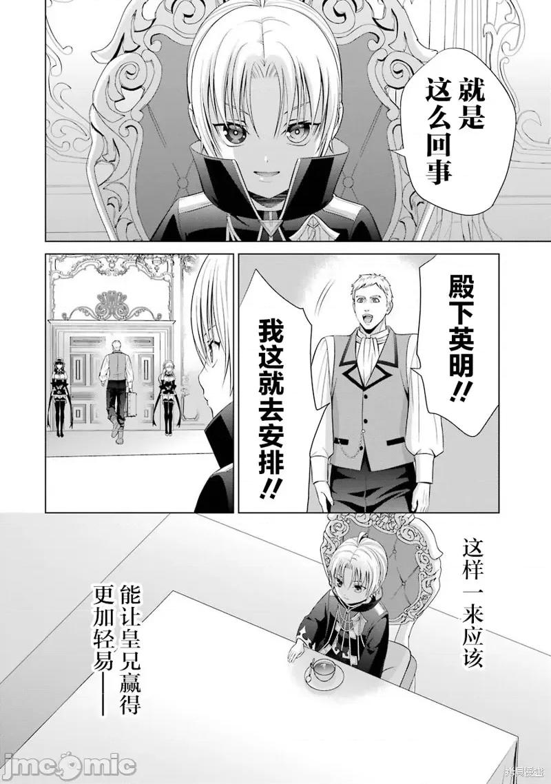 贵族转生 贵族转生 6 第24页