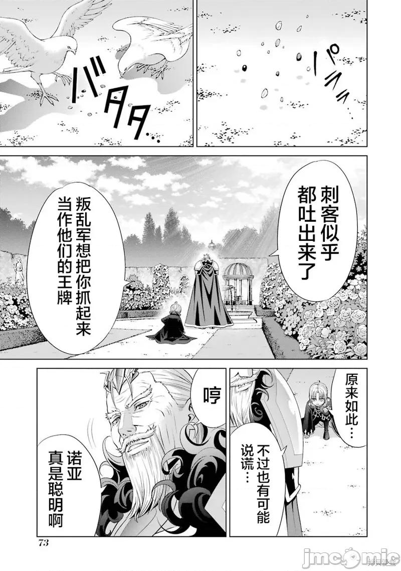 贵族转生 贵族转生 6 第25页