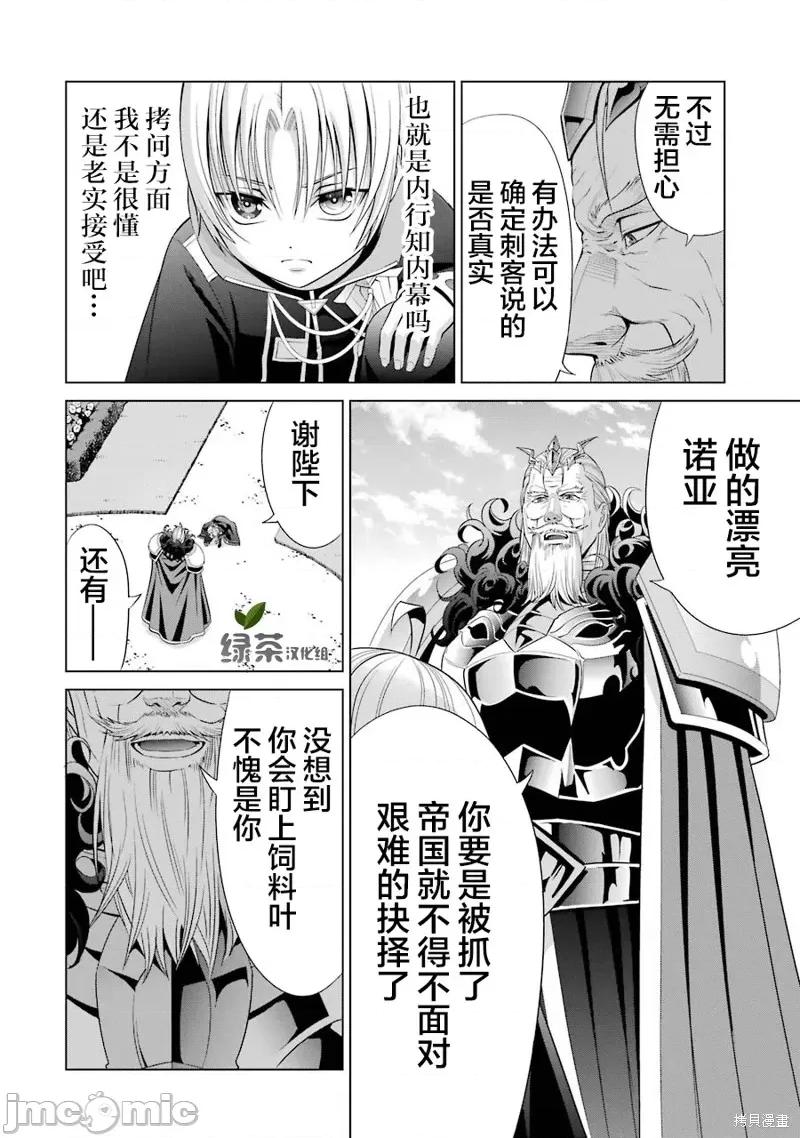 贵族转生 贵族转生 6 第26页