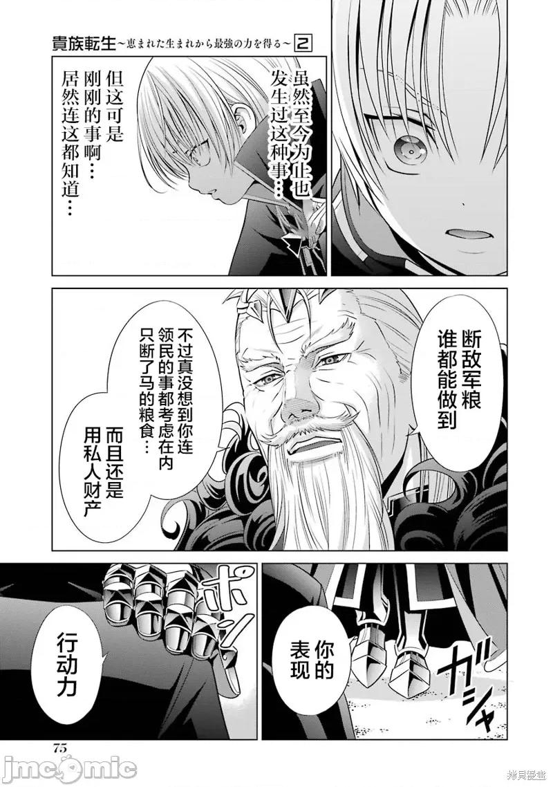 贵族转生 贵族转生 6 第27页
