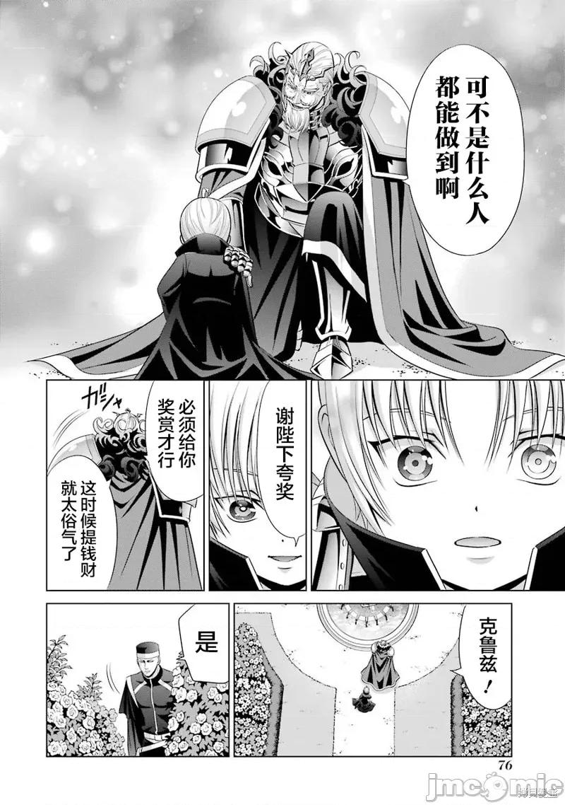 贵族转生 贵族转生 6 第28页