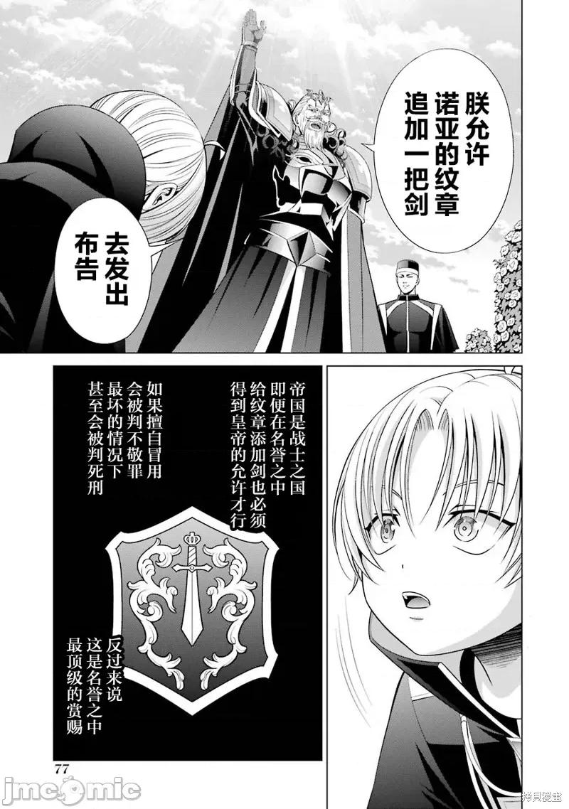贵族转生 贵族转生 6 第29页