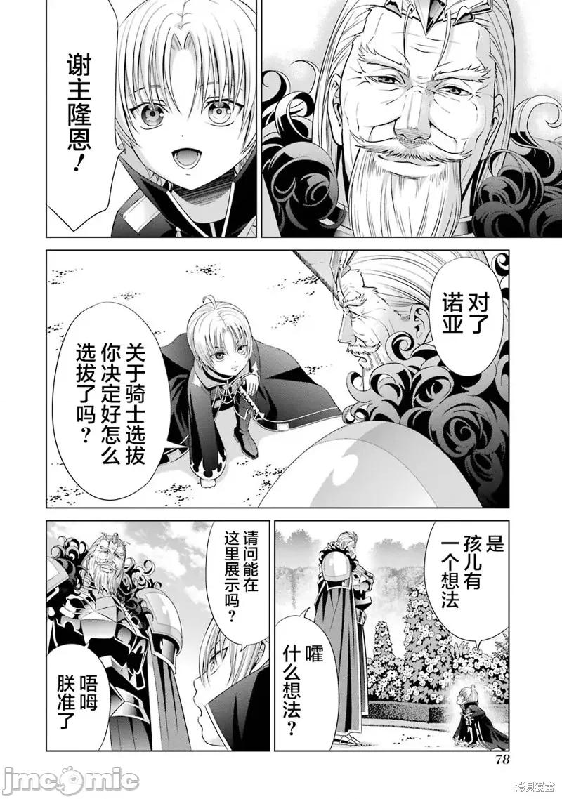 贵族转生 贵族转生 6 第30页