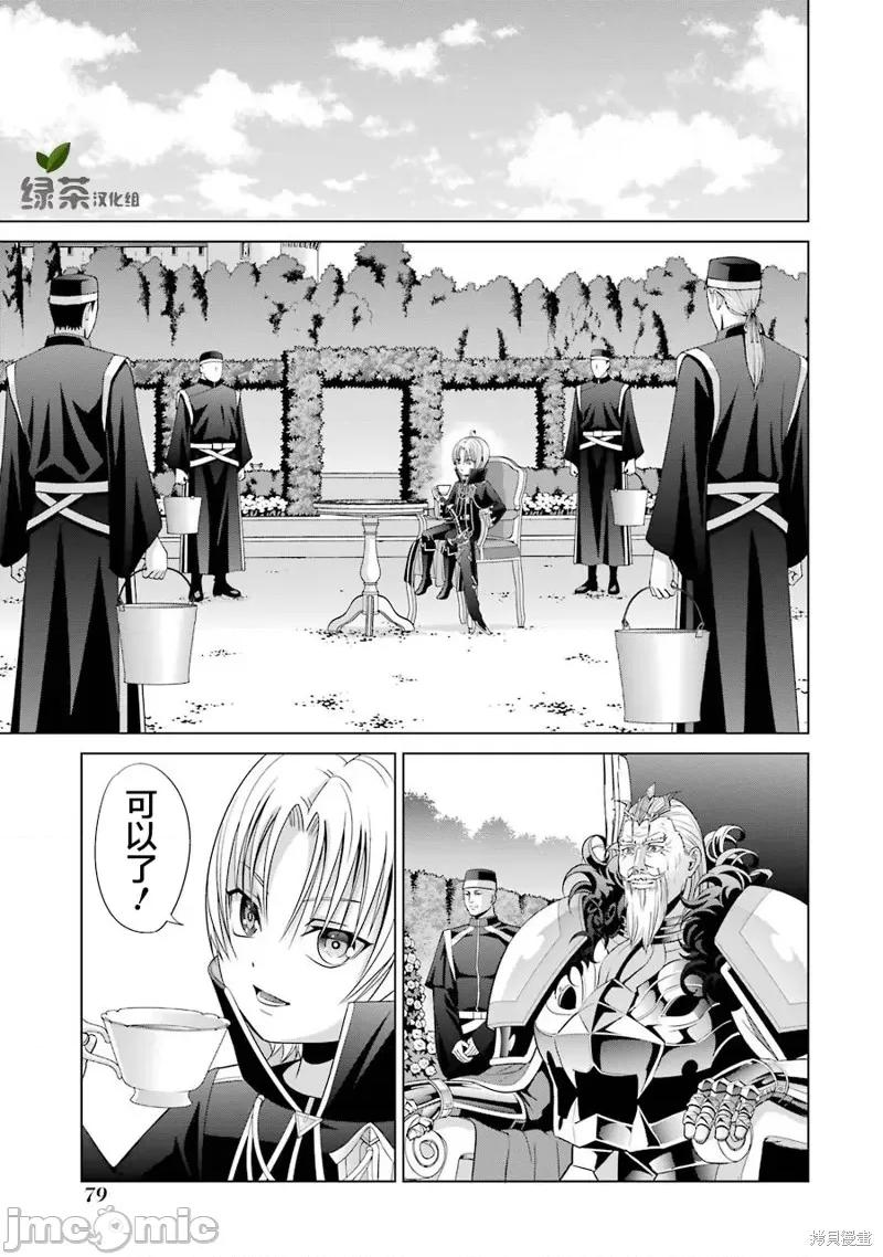 贵族转生 贵族转生 6 第31页
