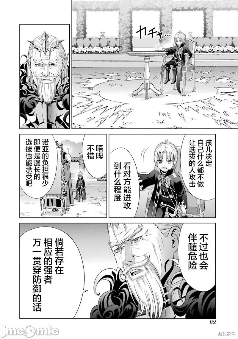贵族转生 贵族转生 6 第34页