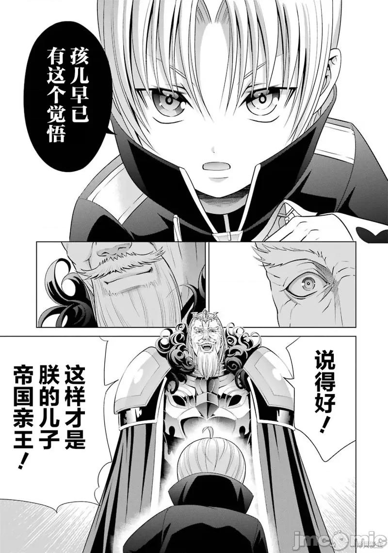 贵族转生 贵族转生 6 第35页