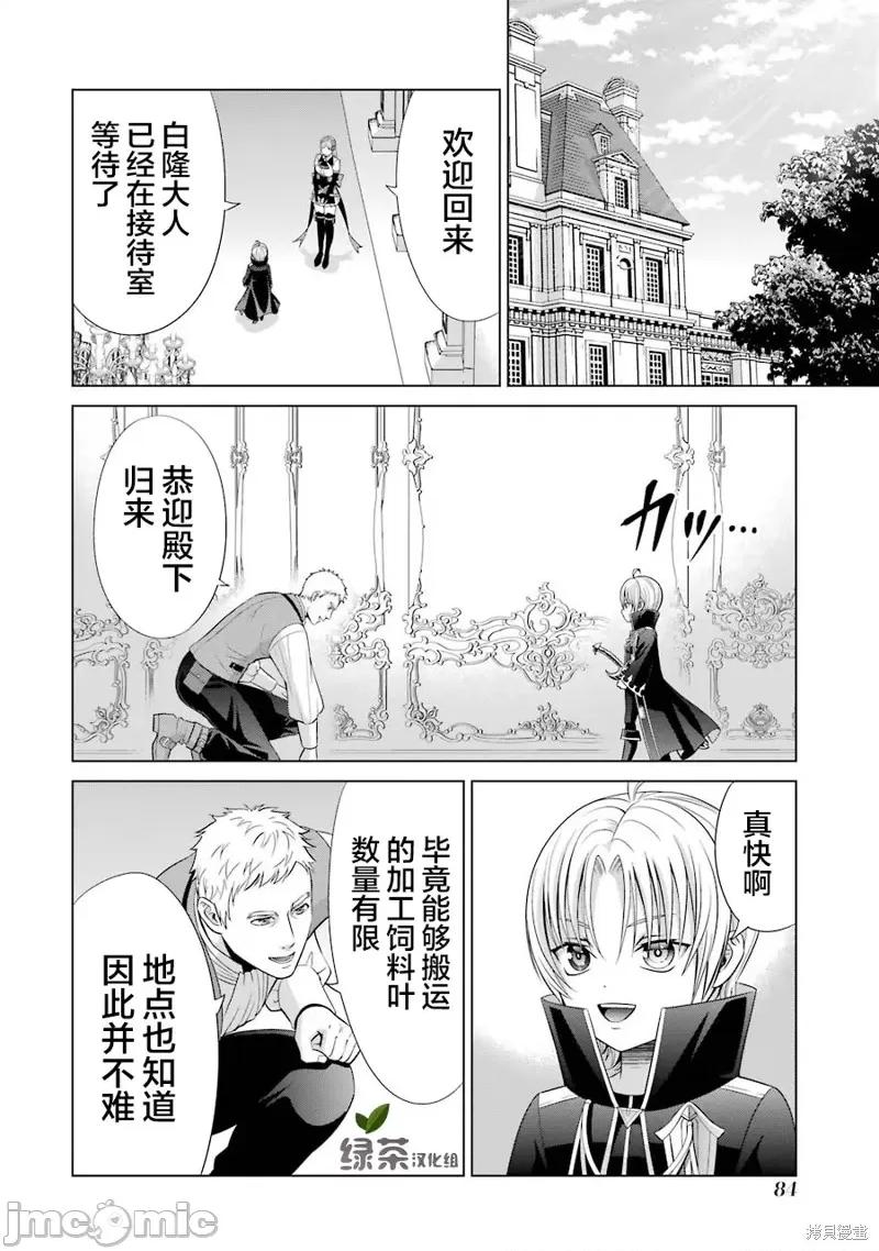 贵族转生 贵族转生 6 第36页