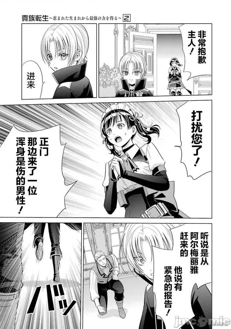 贵族转生 贵族转生 6 第37页
